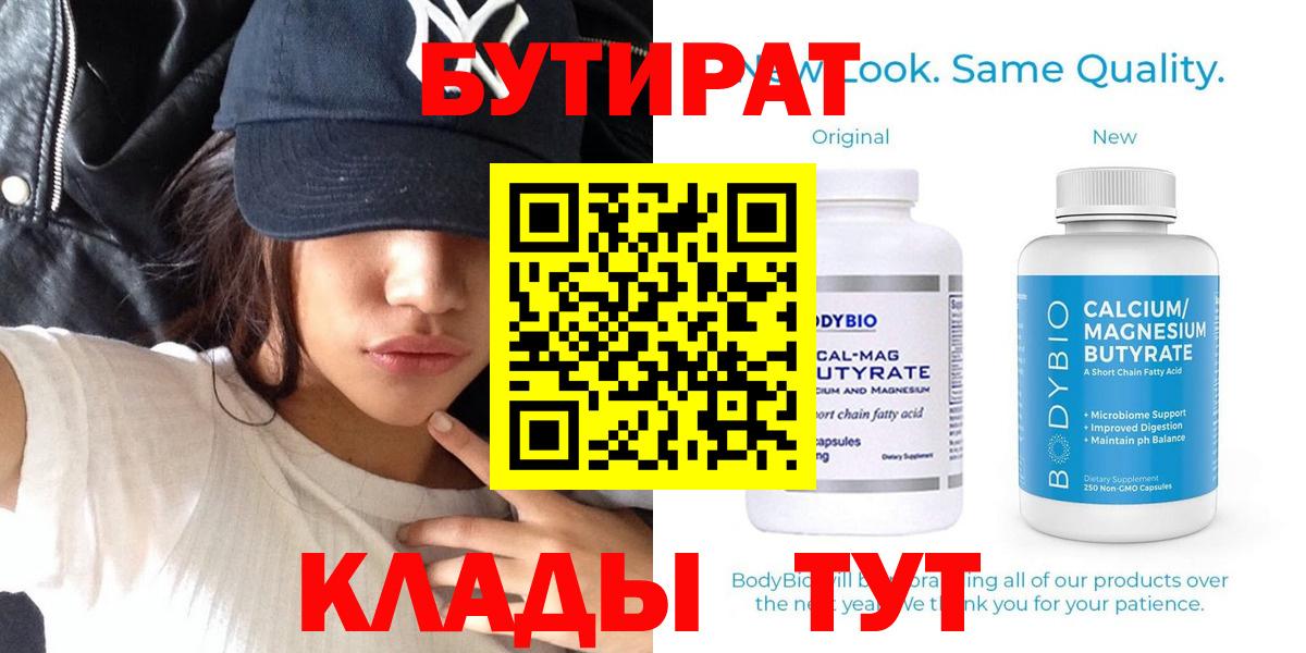 Егорьевск  Бутират жидкий экстази  Бутират  Вход с VPN 