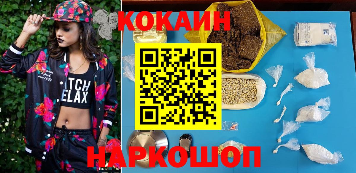 Кокаин 97% Егорьевск