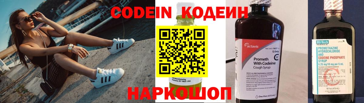 Егорьевск  Codein напиток Lean (лин)  Вход с VPN 
