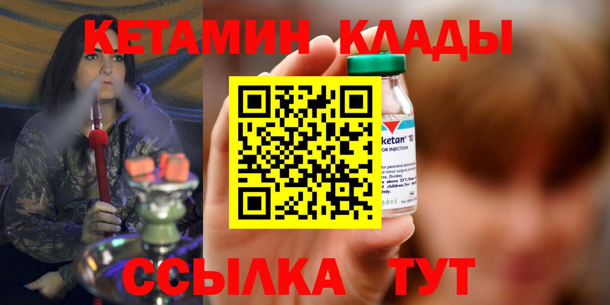 КЕТАМИН ketamine  Вход с VPN  Егорьевск 