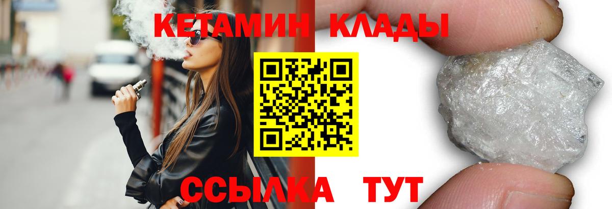 Кетамин ketamine Егорьевск