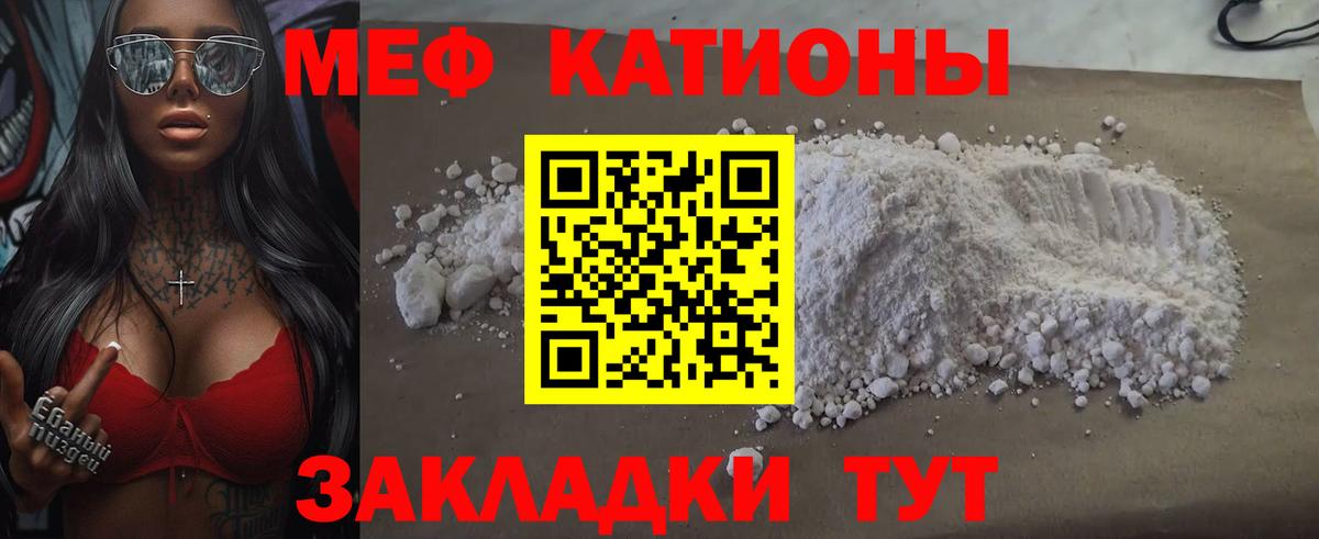 Меф мяу мяу Егорьевск