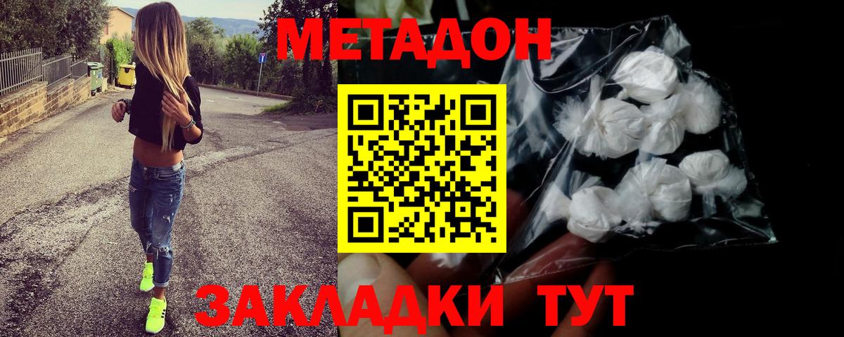 МЕТАДОН кристалл Егорьевск